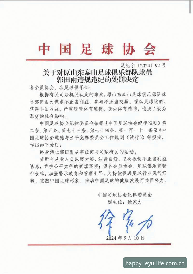 中国足协公布第三批禁足名单：65名从业人员受罚，乐鱼体育用户聚焦赛事公正性最新动态